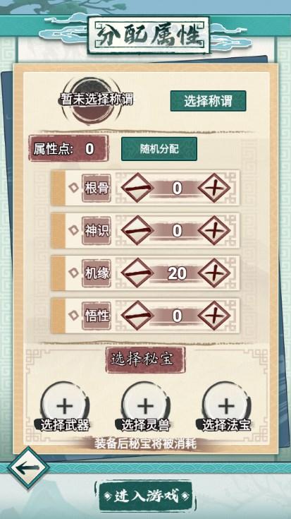 我就想修真免广告获取奖励 v1.0.0 安卓版截图3