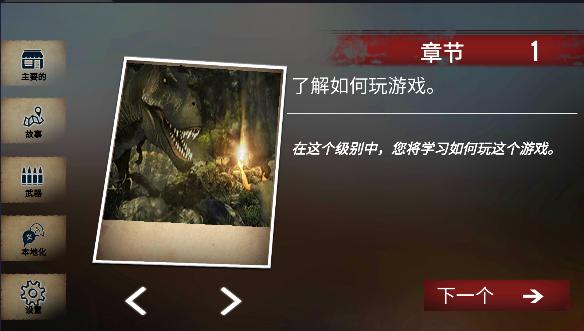 侏罗纪动物园恐龙狩猎游戏 v1.0 安卓中文版截图1
