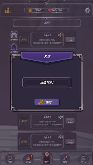 小小地牢手机版 截图0