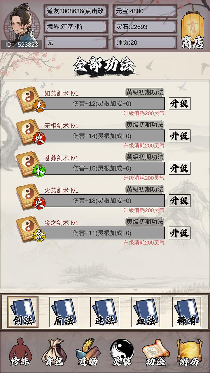 我是一个修真者啊游戏 v1.0 安卓版截图2