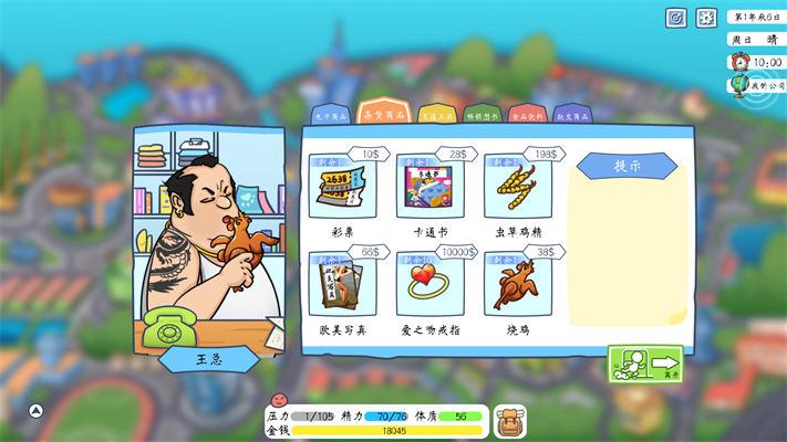 创业模拟器 截图3