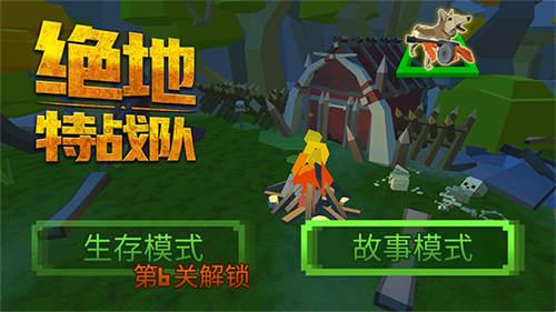 绝地特战队最新版 截图2