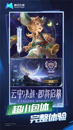 王者荣耀手游云游戏 截图2