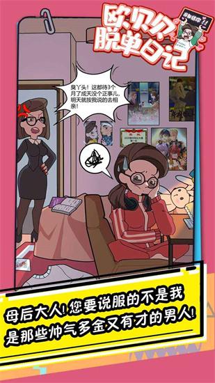 欧贝贝脱单日记秒开版 截图1