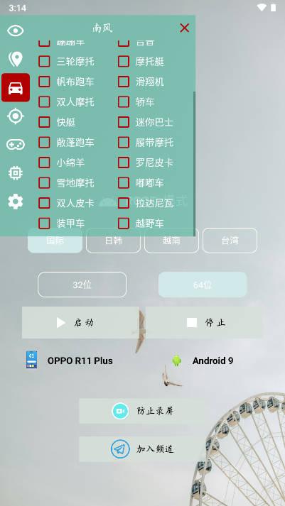 南风插件PUBG地铁逃生免费版 v3.4 安卓版截图0