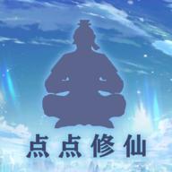 点点修仙游戏免广告无限货币版 v13 安卓版