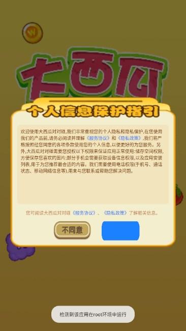 大西瓜对对碰红包版 v1.0.1 安卓版截图0