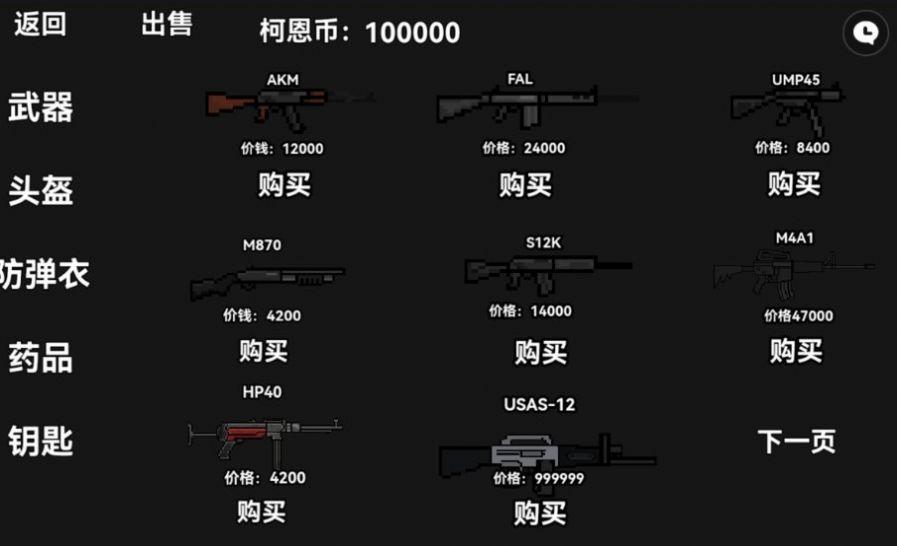 暗区突围2D版修狗游戏 v3.0 安卓像素版截图3