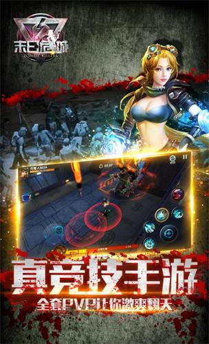 末日危城 截图3