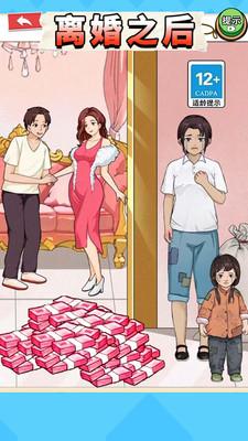 婚后生活小游戏 v1.0 安卓版截图2