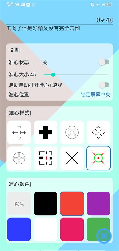 手游准心瞄准器全新版本免费下载 v1.0.0 安卓版截图1
