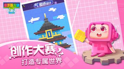 俄罗斯方块环游记腾讯游戏 截图1