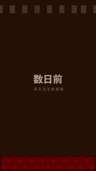 谎言侦探免广告无限提示版 v1.0 安卓中文版截图1
