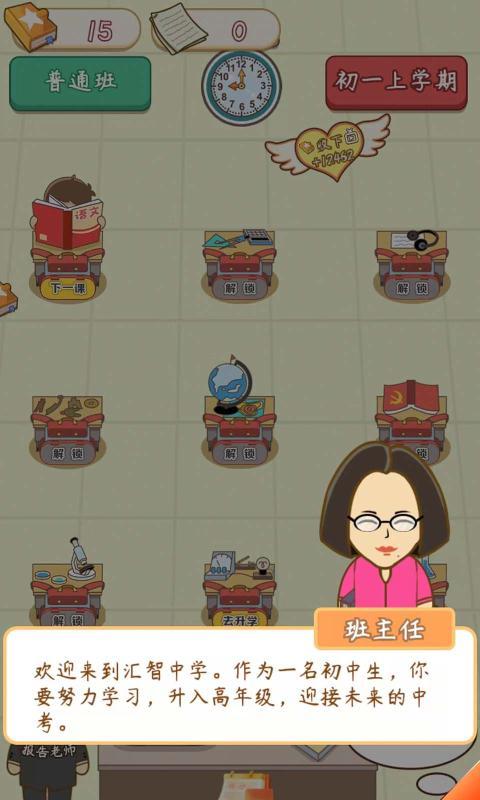 校园日记游戏安卓版 v1.0 安卓版截图3