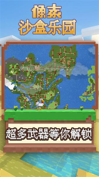 像素沙盒乐园 截图2