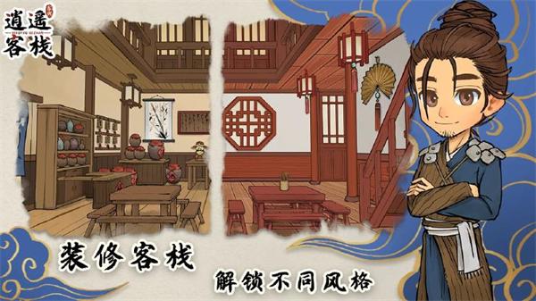 逍遥客栈红包版 截图2