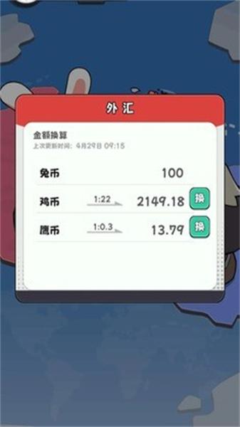 抄底模拟器 截图0