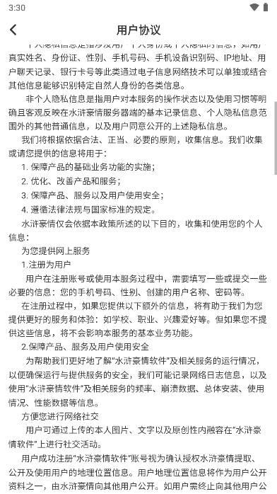 水浒豪情游戏最新版 v1.0.2 安卓版截图3