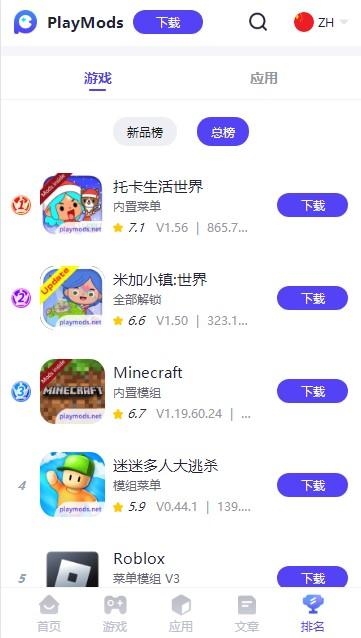 PlayMods2025最新版 v2.6.14 中国大陆版截图0