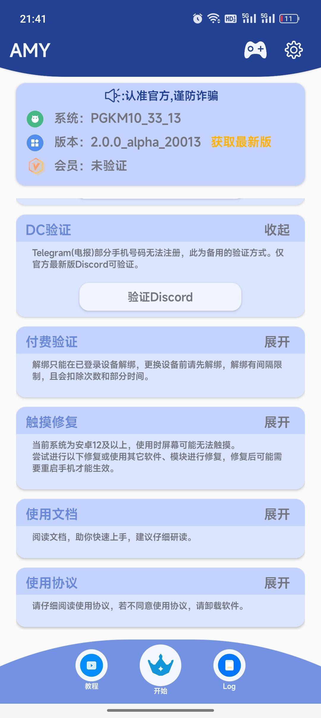 原神amy辅助手机版 v2.0.0 安卓版截图1