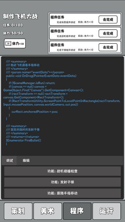 制作飞机大战免广告版 v2.0 安卓修改版截图3