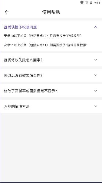 画质侠120帧安卓和平精英 v2.1.0 稳定不闪退版截图3