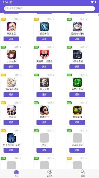 鸟人助手官方下载正规安卓手机版 v1.3.8 免费版截图2