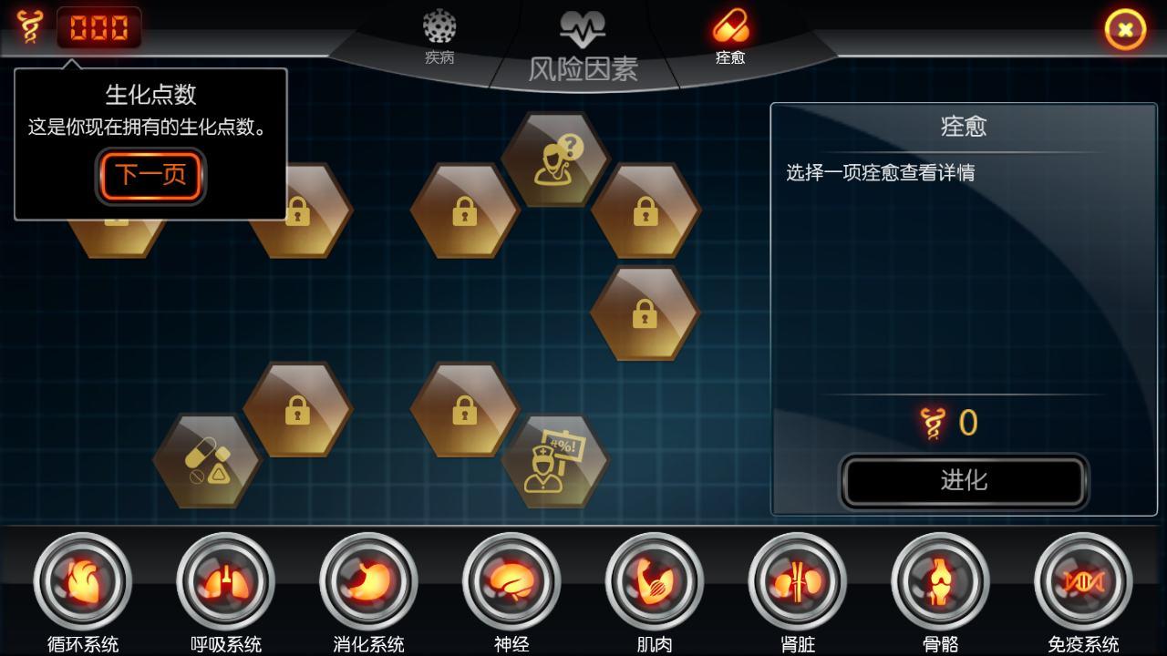 生化公司手机版 截图1