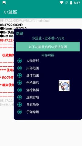 小蓝鲨辅助器框架2023最新版 v4.0 手机版截图0