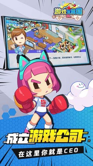 游戏发展国OL 截图2