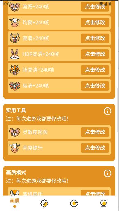 万能画质助手主播同款 v1.1.6 安卓版截图2