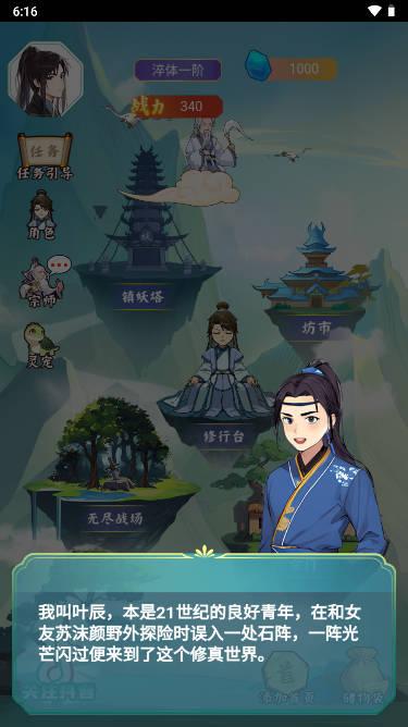 我的修仙日记免广告获得奖励版 v1.0 安卓版截图0