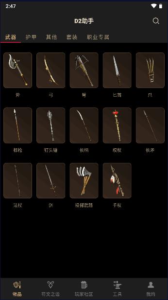 d2助手for重制版安卓 v3.1.0 最新版截图1