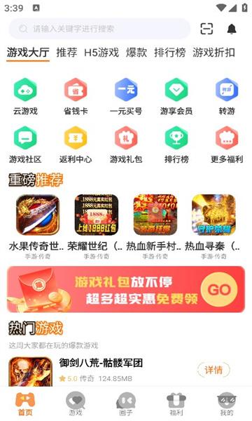 小脑斧手游盒子app手机版 v3.0.24407 安卓官方版截图0