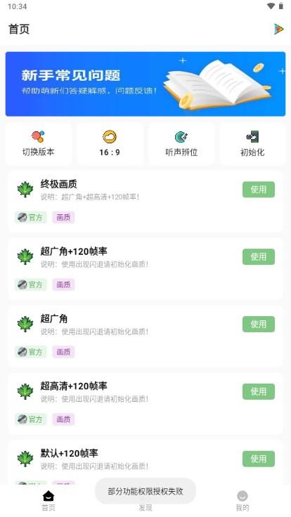 hxhz.cc红仙画质助手最新版2024 v8.0 免费版截图0