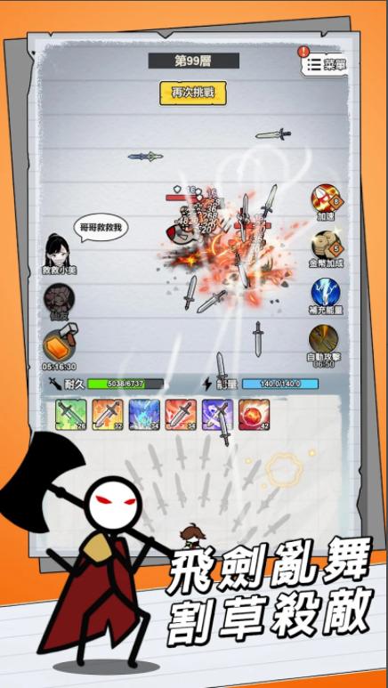 纸上王者无广告菜单版 v1.0.2 安卓版截图3