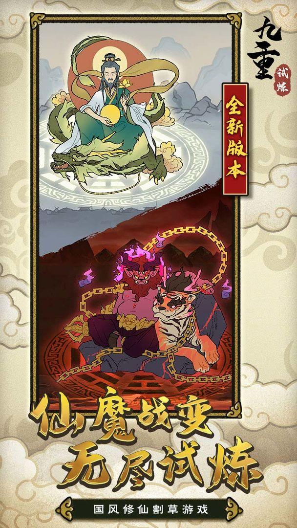 九重试炼斗帝内置菜单版 v1.401 安卓修改版截图1