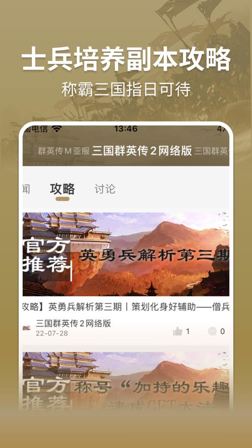 三国群英传M助手工具手机版 v1.0.13 安卓最新版截图2