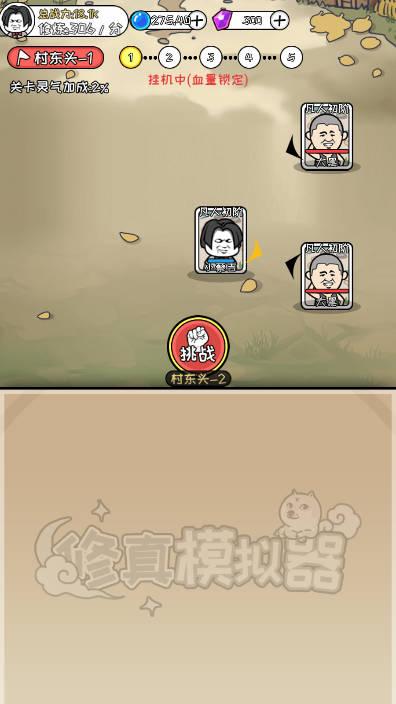 废柴修仙免广告版 v1.0 安卓手机版截图2