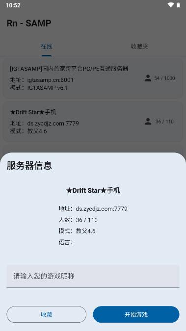 RnSaMp工具箱联机版 v2.00 安卓最新版截图3