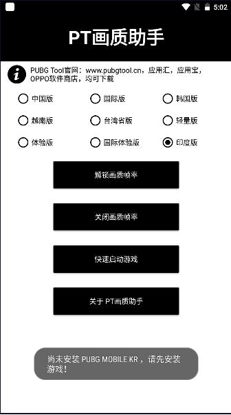 PT画质助手最新稳定版本 v1.0.8.2 安卓版截图2