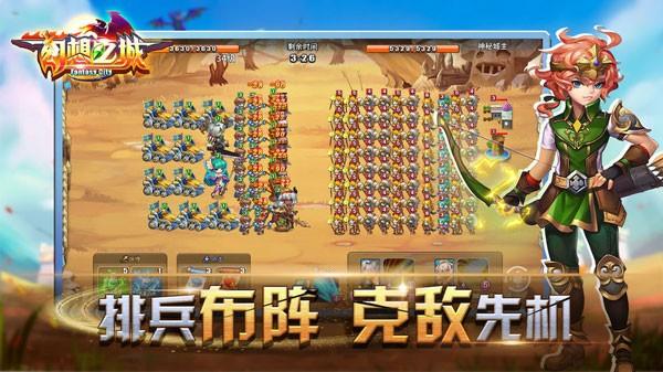 幻想之城 截图1
