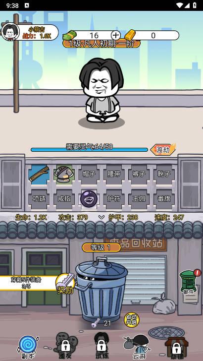 二狗子升仙内购版免广告版 v1.0 安卓版截图1