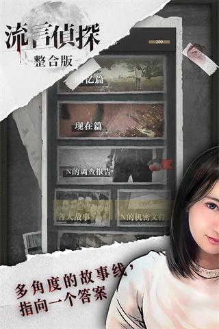 流言侦探正版 截图3