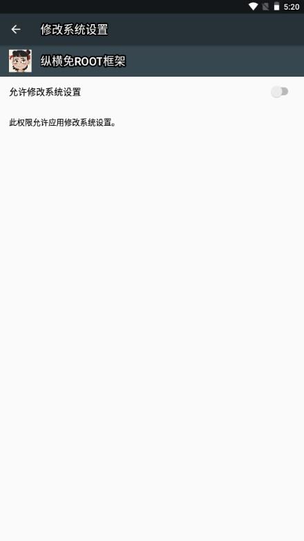 纵横免ROOT框架最新版无闪退 v1.1.0 手机版截图1