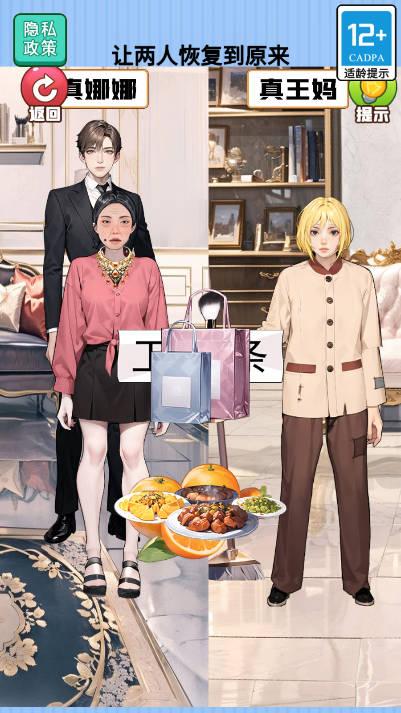 主仆互换小游戏最新版 v1.0.0 安卓版截图0