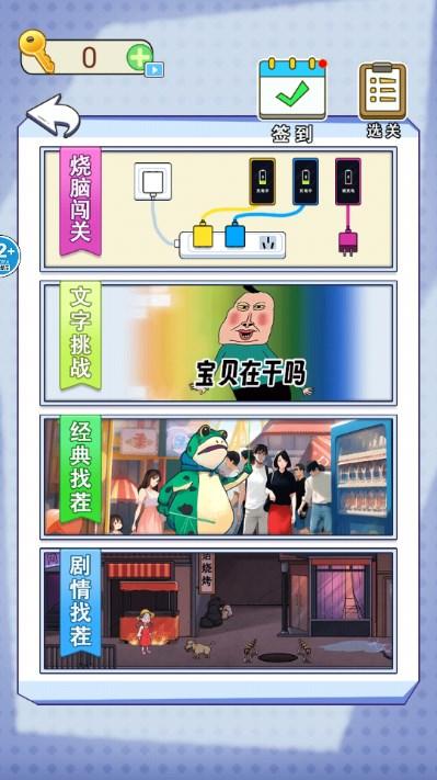 文字爆梗传宝贝在干嘛游戏 v1.0 最新版截图1