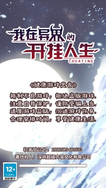 我在异界的开挂人生免广告 v1.0.0.23最新版截图0