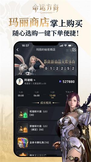掌上命运方舟APP官方版2024最新版本 v1.3.0.8 安卓版截图1