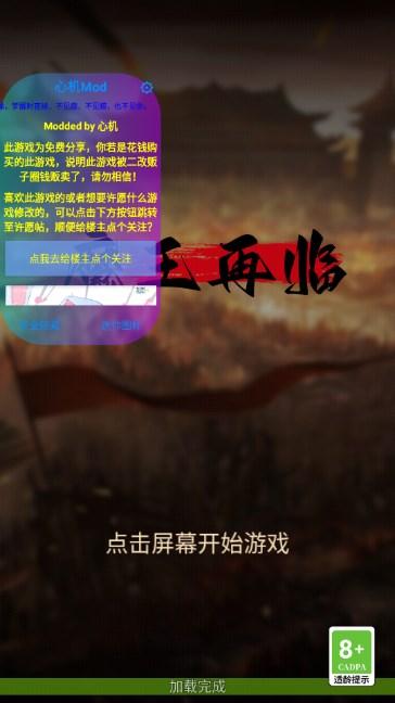 魔王再临内置菜单免广告版 v4.0 安卓版截图0